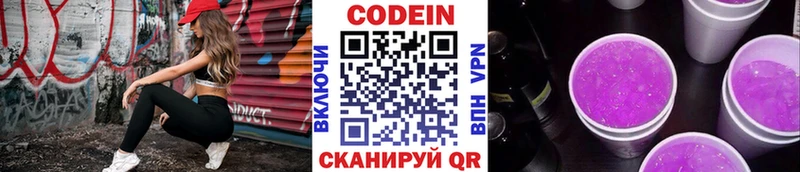 Кодеин Purple Drank  Купить  Карабаново 